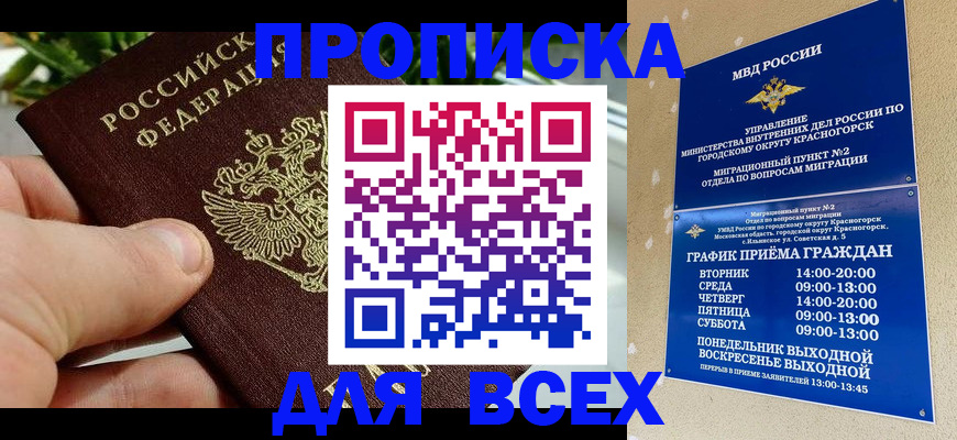 прописка иностранных граждан в Нерюнгри