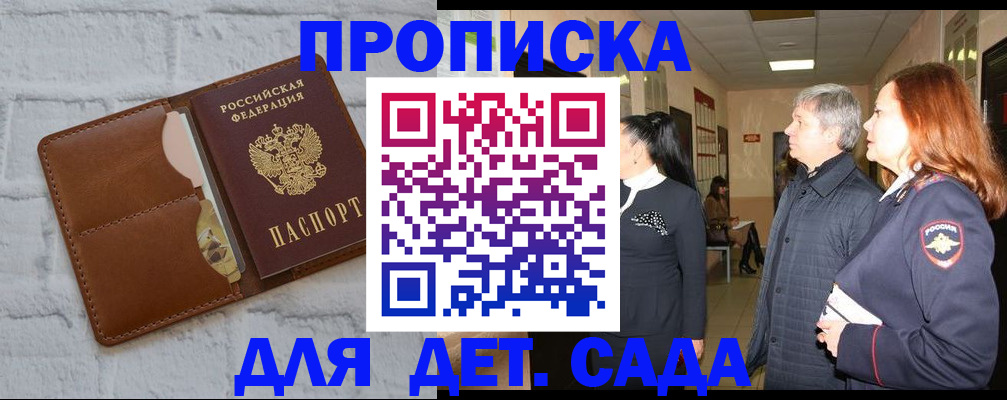 прописка штамп в Нерюнгри