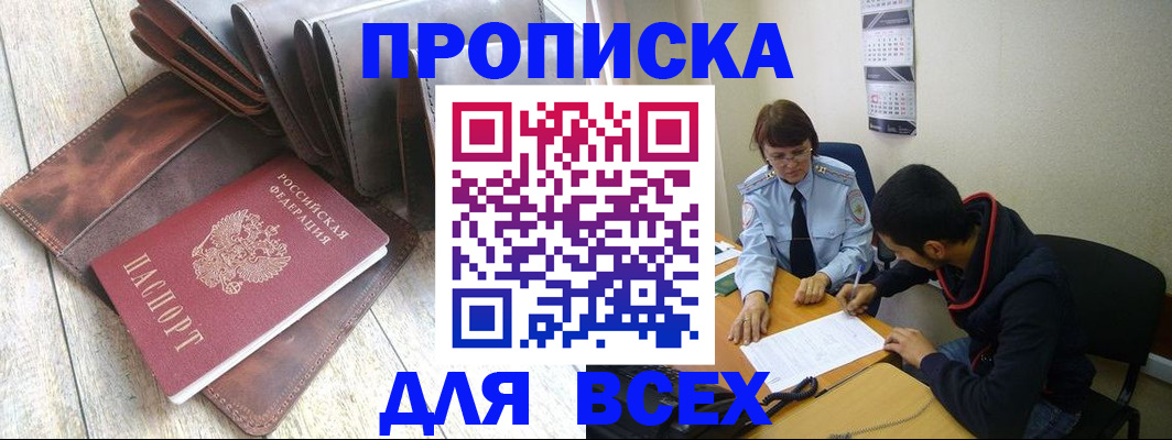 прописка для работы в Нерюнгри